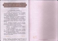 Как выглядит Общегражданский паспорт.